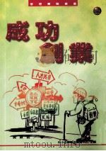 成功创业（1994 PDF版）