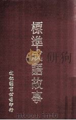 中国古代寓言（1978.01 PDF版）