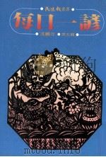 每日一谚  第5辑（1983 PDF版）
