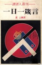一日一箴言（1982 PDF版）