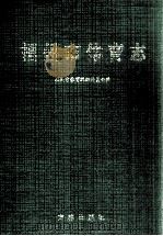 福州市体育志（1995 PDF版）
