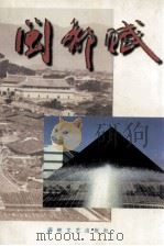 闽都赋（1998 PDF版）