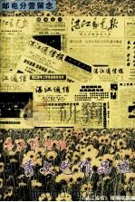 湛江通信报  优秀文艺作品选（1998 PDF版）