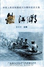 鉴江潮 1999 PDF电子版封面 黄均雨主编