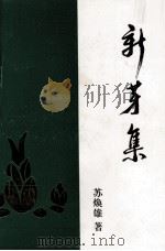 新芽集（ PDF版）