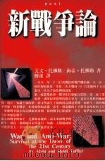 新战争论（1994 PDF版）