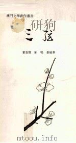 三弦（1985 PDF版）