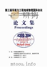 第三届环境与工程地球物理国际会议论文集（ PDF版）