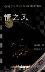 情之风（1995 PDF版）