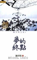 梦的终点（1998 PDF版）