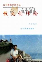 散文创作论（1998 PDF版）
