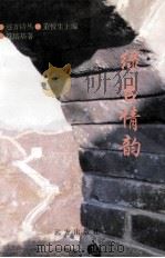 绿苔情韵（1996 PDF版）