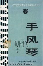 手风琴  第2册（1995 PDF版）