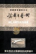 论舞台艺术  史坦尼斯拉夫斯基语录（ PDF版）
