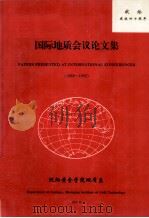 国际地质会议论文集  1988-1992（1992 PDF版）