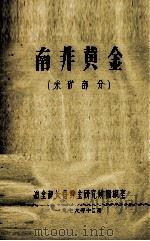南非黄金 采矿部分 1979 PDF电子版封面