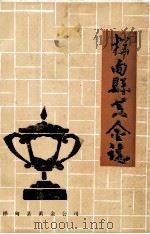 桦甸县黄金志（ PDF版）