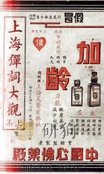 上海弹词大观  上（1941 PDF版）
