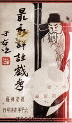 最新详注戏考  第8册（ PDF版）