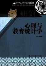 心理与教育统计学（ PDF版）