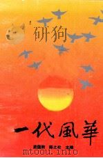 一代风华（1994 PDF版）