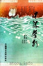 中流击水（1992 PDF版）