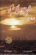 半岛潮声（1996 PDF版）