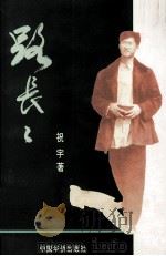 路长长（1998 PDF版）