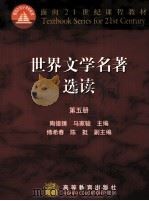 世界文学名著选读  第5册（1992 PDF版）