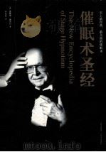 催眠术圣经（ PDF版）