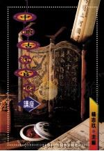 中国古代官制讲座（1997 PDF版）