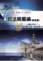 民法亲属观（1999 PDF版）