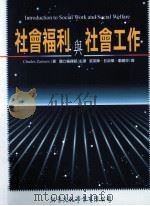 社会福利与社会工作（1998 PDF版）