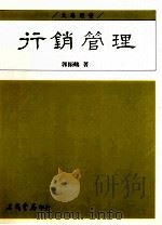 行销管理（1996 PDF版）