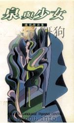 泉与少女  韦娅新诗集（1999 PDF版）