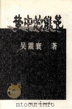 梦中的鲜花（1998 PDF版）