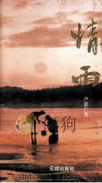 情雨（1994 PDF版）