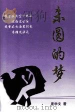 未圆的梦（1999 PDF版）