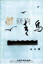 青鸟（1997 PDF版）