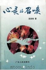 心灵的召唤（1995 PDF版）