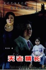 天老情长（1998 PDF版）