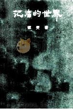 记者的世界（1994 PDF版）