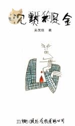 沉默不是金（1998 PDF版）