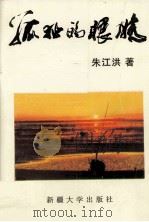 孤独的眼泪（ PDF版）
