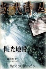 阳光地带（1997 PDF版）