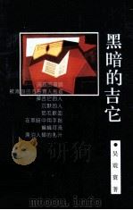 黑暗的吉它（1995 PDF版）