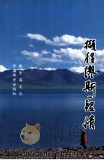 撷得缪斯一段情（1997 PDF版）