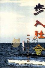 步入社会（1998 PDF版）
