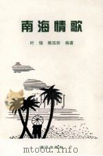 南海情歌（1997 PDF版）