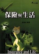 保险与生活（1994 PDF版）